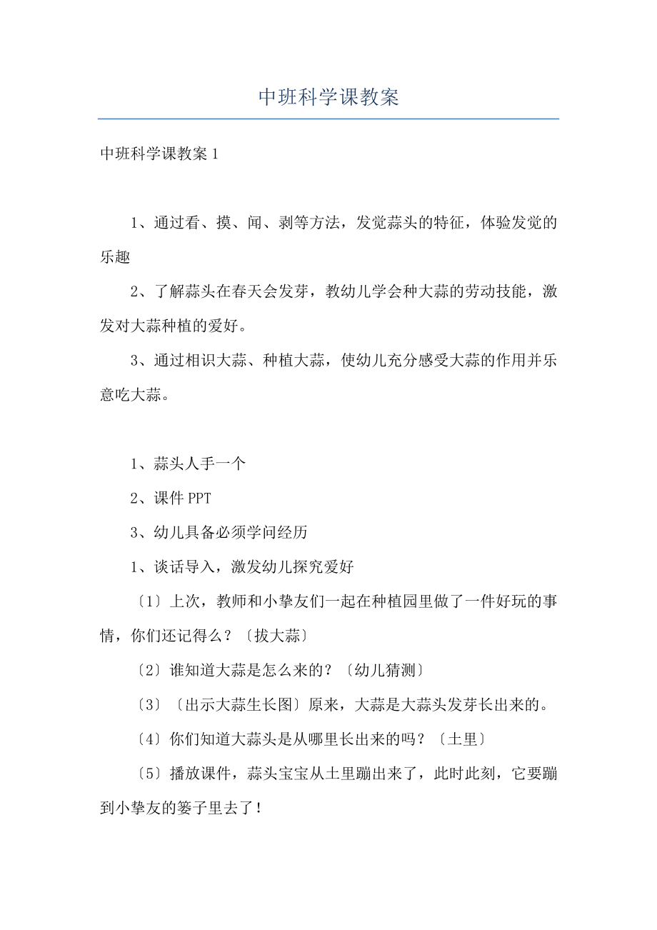 中班科学课教案(3).doc