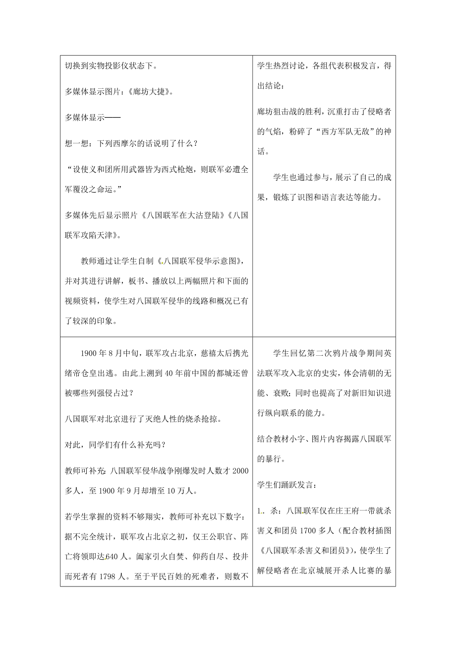 八年级历史上册1.5《八国联军侵华战争》教案人教新课标版.doc