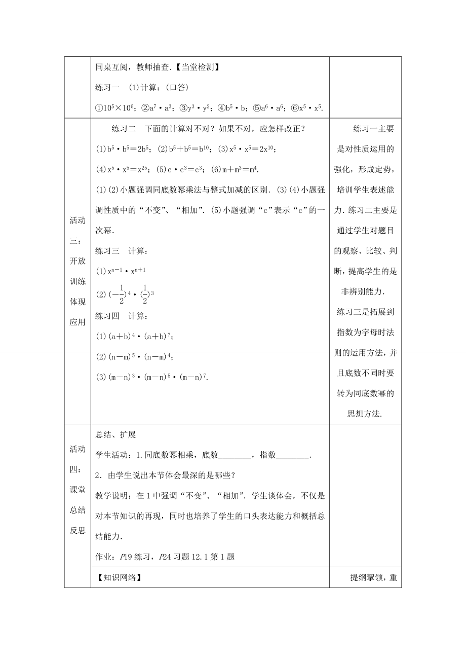 八年级数学上册第12章整式的乘除12.1幂的运算1同底数幂的乘法教案（新版）华东师大版（新版）华东师大版初中八年级上册数学教案.doc