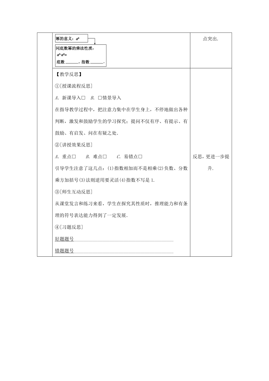 八年级数学上册第12章整式的乘除12.1幂的运算1同底数幂的乘法教案（新版）华东师大版（新版）华东师大版初中八年级上册数学教案.doc