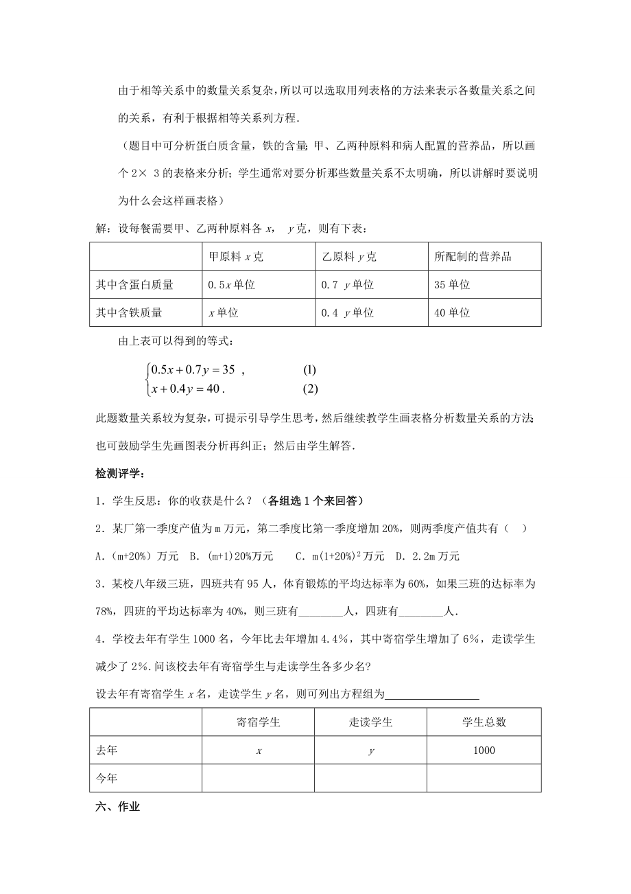 八年级数学上册第五章二元一次方程组4应用二元一次方程组—增收节支教案（新版）北师大版（新版）北师大版初中八年级上册数学教案.doc