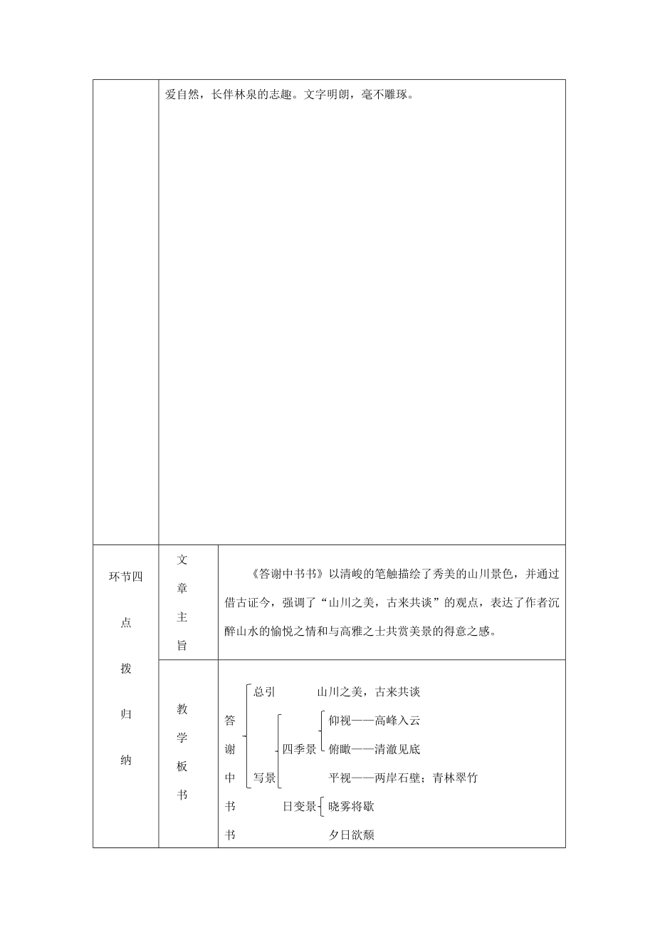 八年级语文上册第三单元11短文二篇教案新人教版新人教版初中八年级上册语文教案2.doc