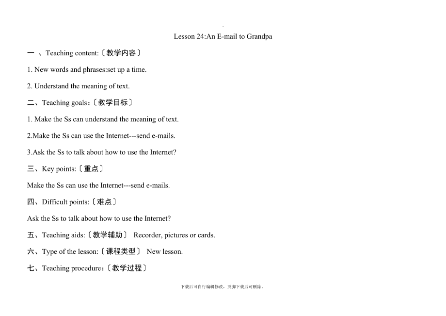 冀教版英语八年级下册Lesson24教案2.doc