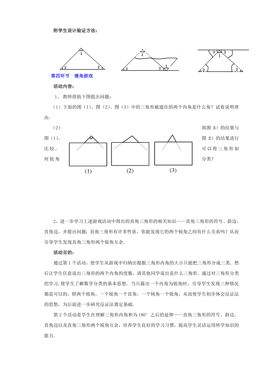 七年级数学下册4.1认识三角形课前说课稿（新版）北师大版.doc