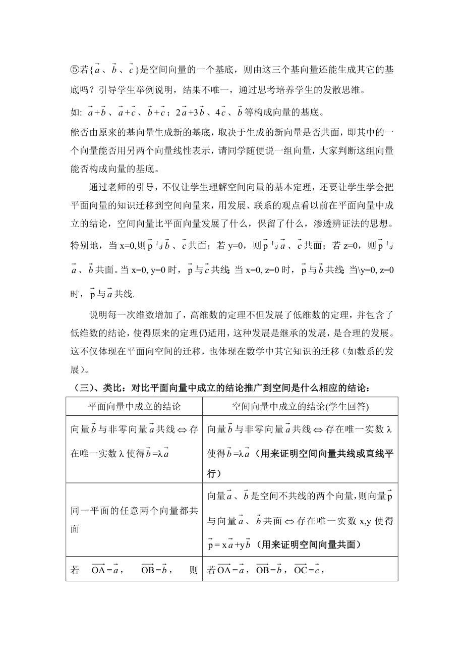 北师大版高中数学选修（21）2.3《空间向量基本定理》参考教案.doc