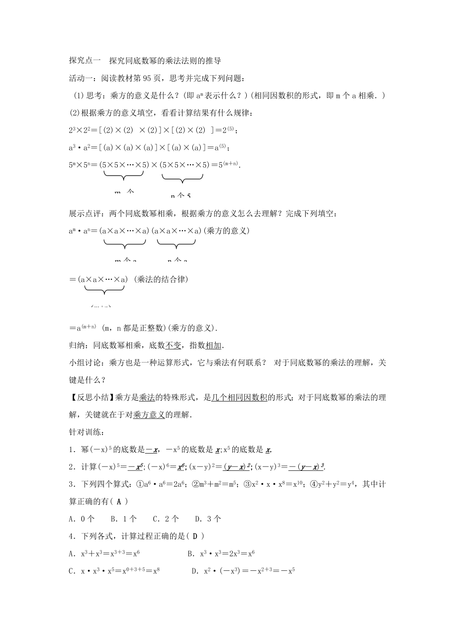 八年级数学上册第十四章整式的乘法与因式分解14.1整式的乘法教案（新版）新人教版（新版）新人教版初中八年级上册数学教案.doc