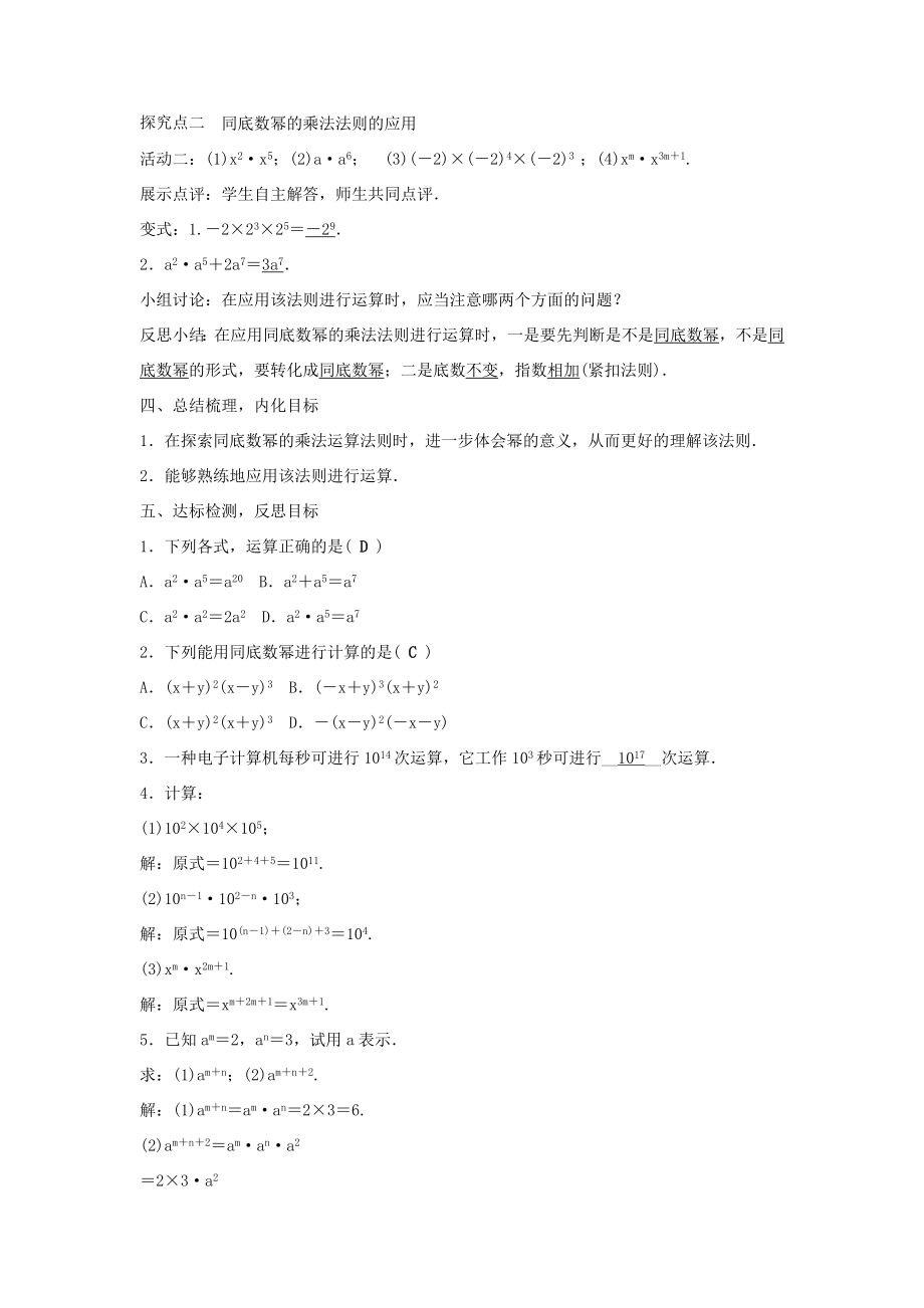 八年级数学上册第十四章整式的乘法与因式分解14.1整式的乘法教案（新版）新人教版（新版）新人教版初中八年级上册数学教案.doc