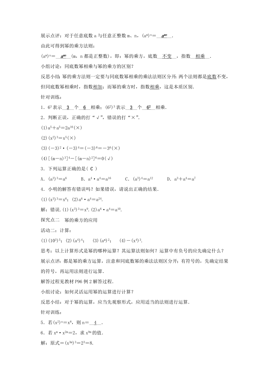 八年级数学上册第十四章整式的乘法与因式分解14.1整式的乘法教案（新版）新人教版（新版）新人教版初中八年级上册数学教案.doc