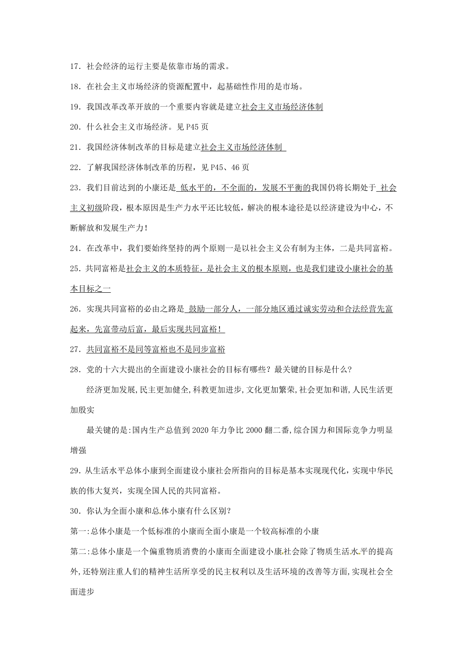 八年级政治下册教案第3单元走进小康时代复习湘教版.doc