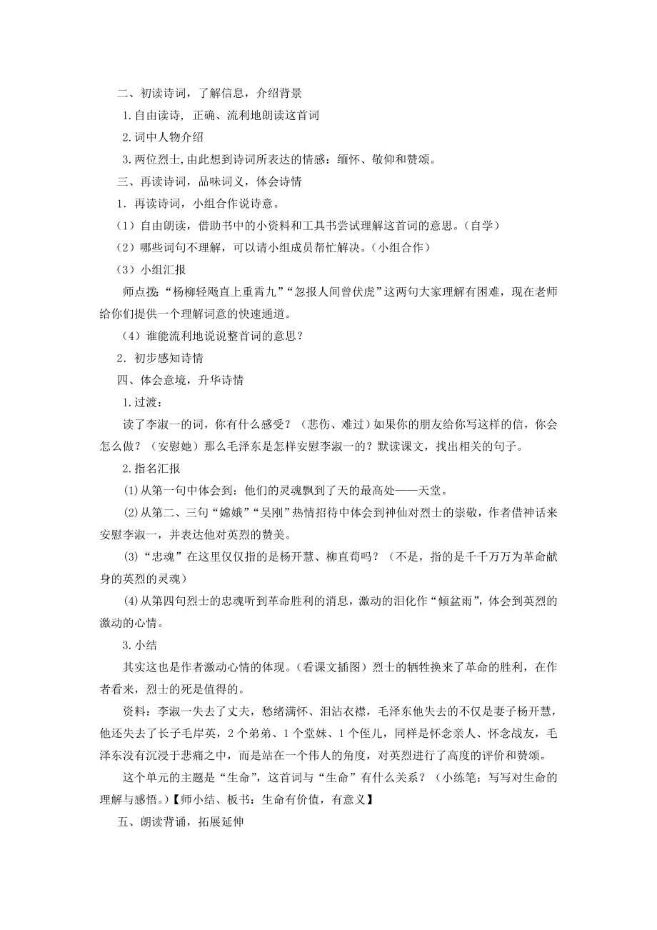 六年级语文下册4生命蝶恋花答李淑一教案北师大版北师大版小学六年级下册语文教案.doc