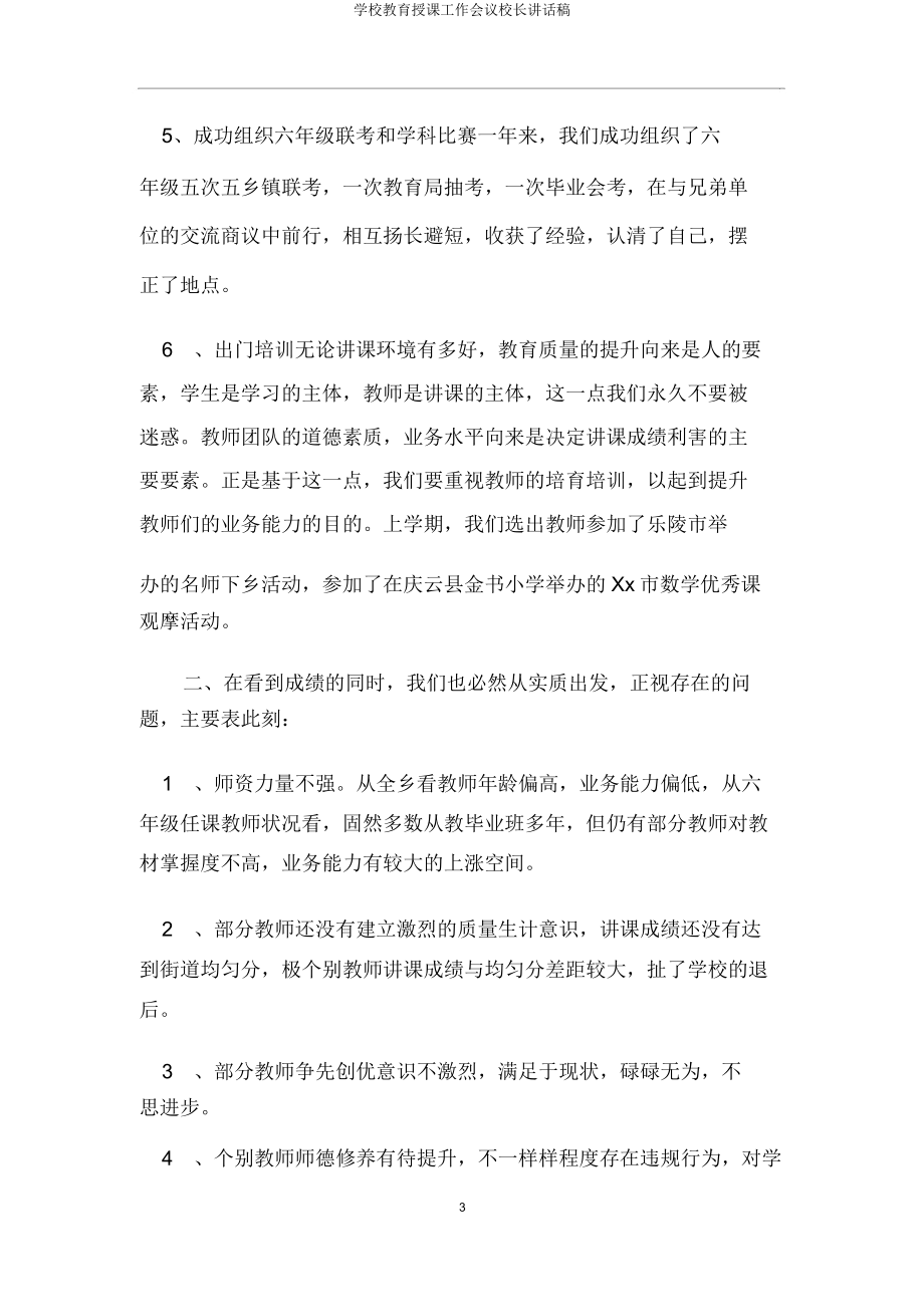 学校教育教学工作会议校长讲话稿(2).doc