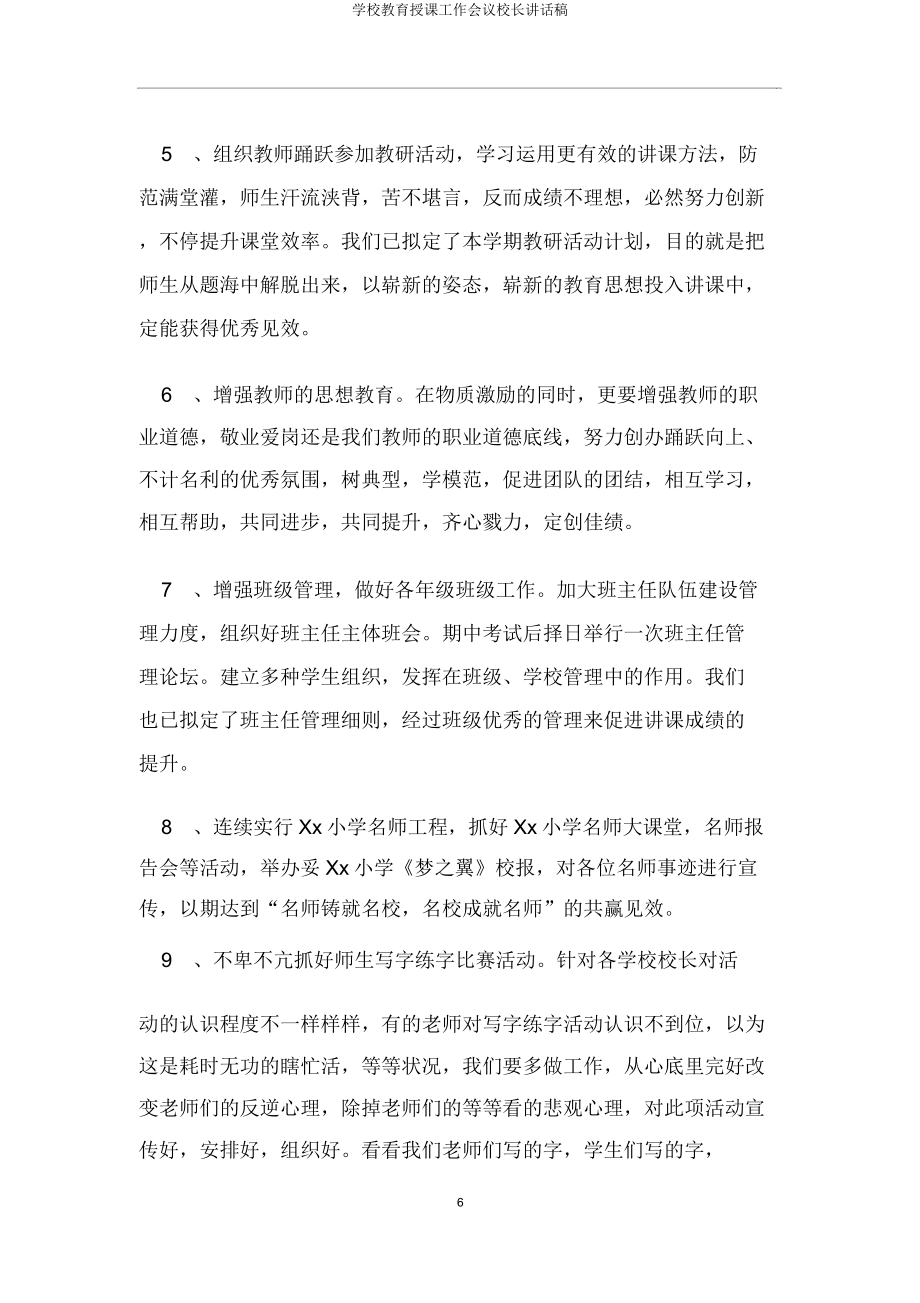 学校教育教学工作会议校长讲话稿(2).doc