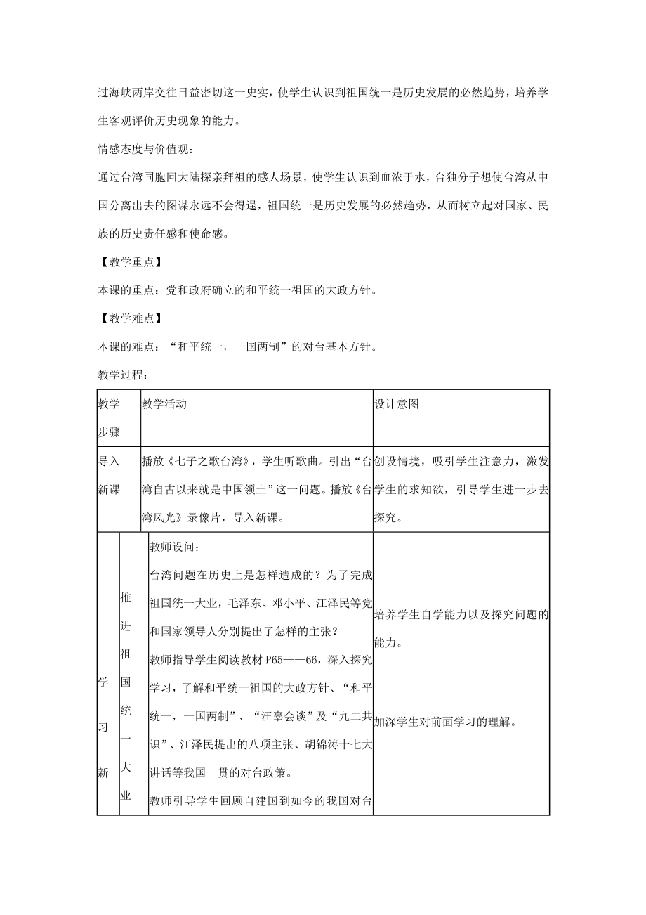 八年级历史下册第13课海峡两岸的交往教学设计新人教版新人教版初中八年级下册历史教案.doc