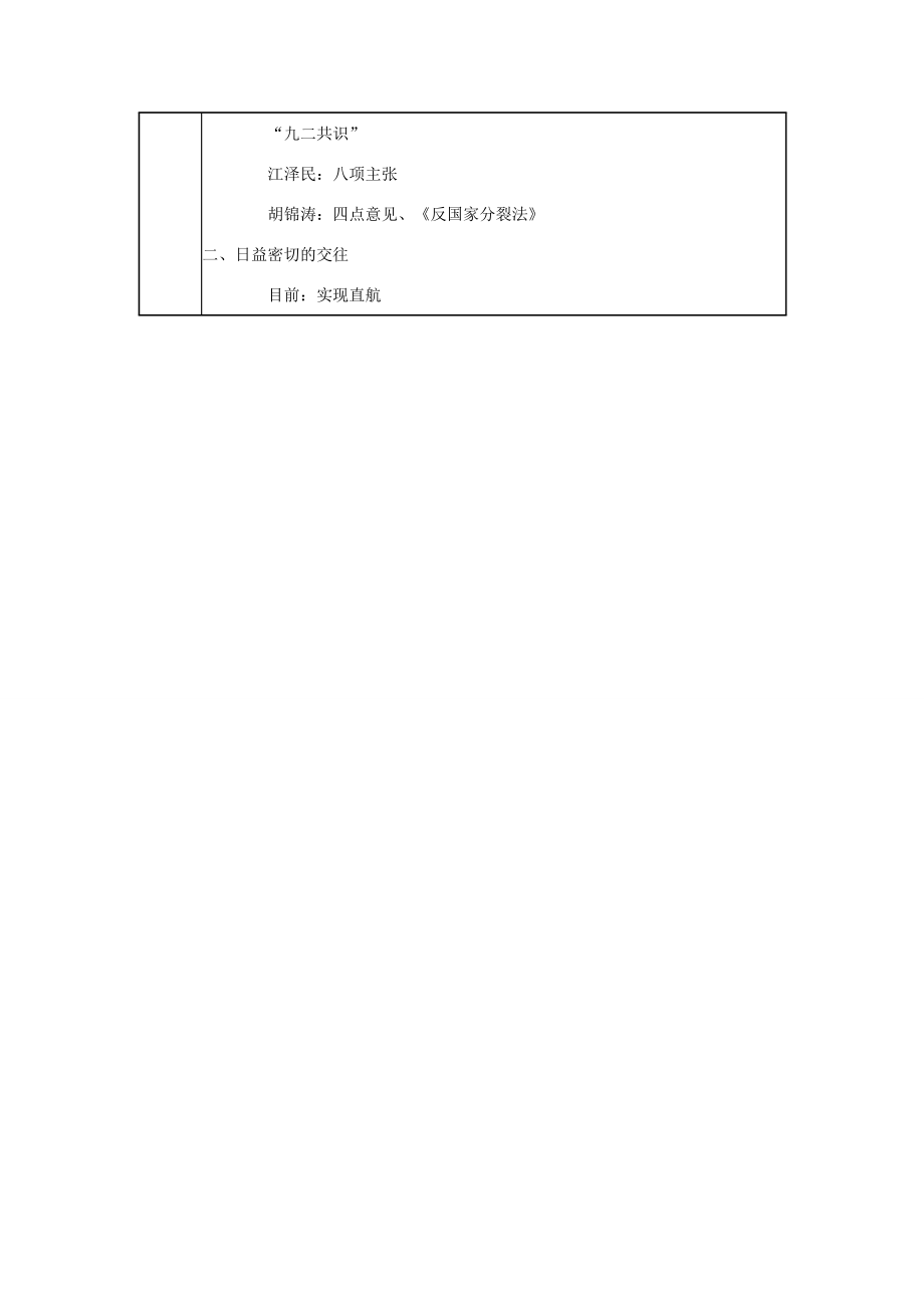 八年级历史下册第13课海峡两岸的交往教学设计新人教版新人教版初中八年级下册历史教案.doc