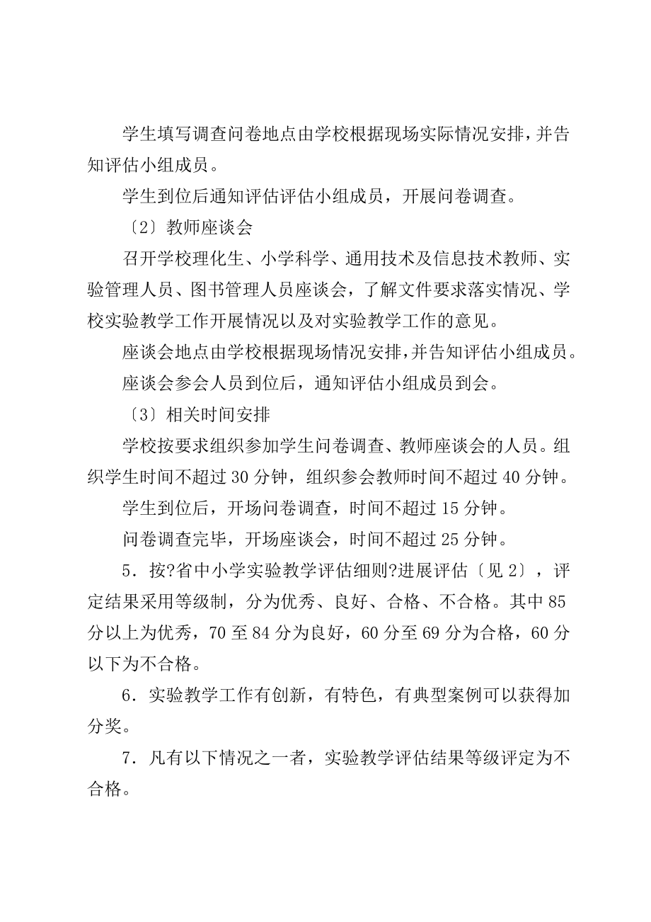 苍溪县实验教学评估方案(2).doc