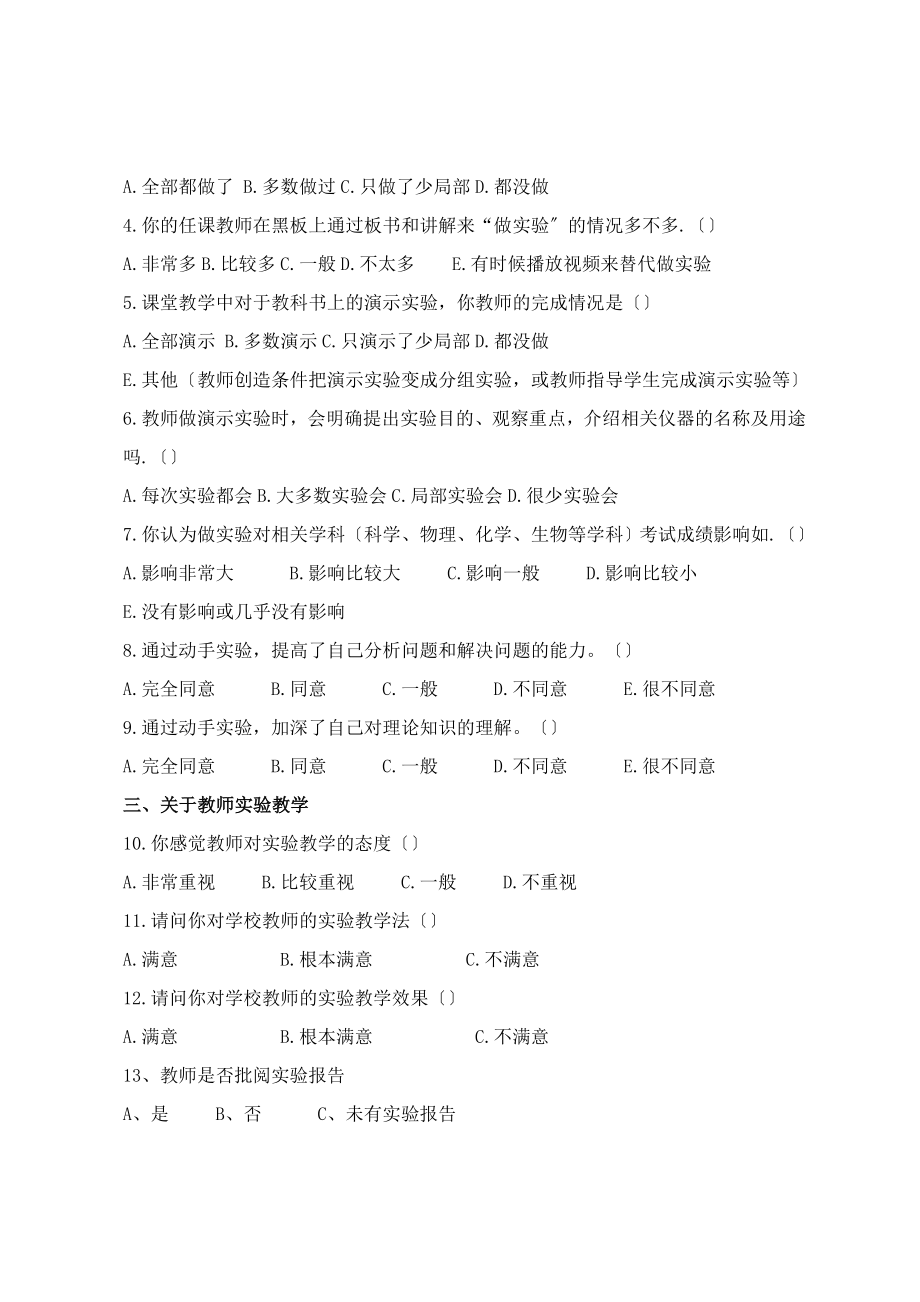 苍溪县实验教学评估方案(2).doc