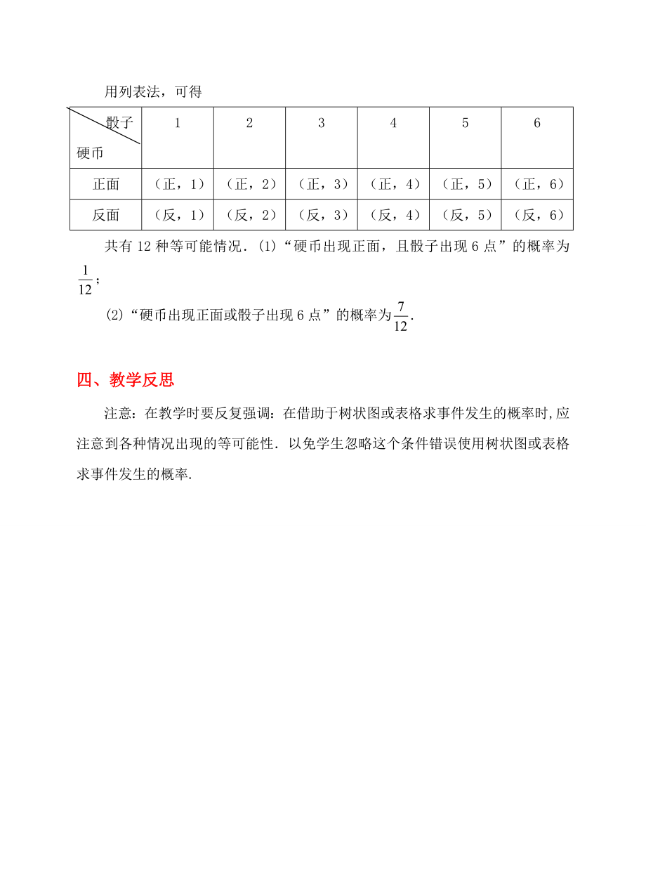 频率与概率（二）教学设计.doc