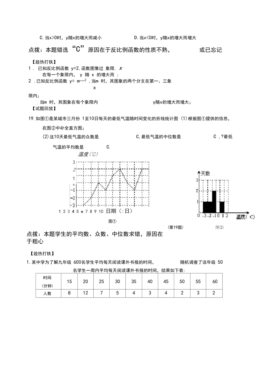 初中数学考试试卷讲评课教案2.doc