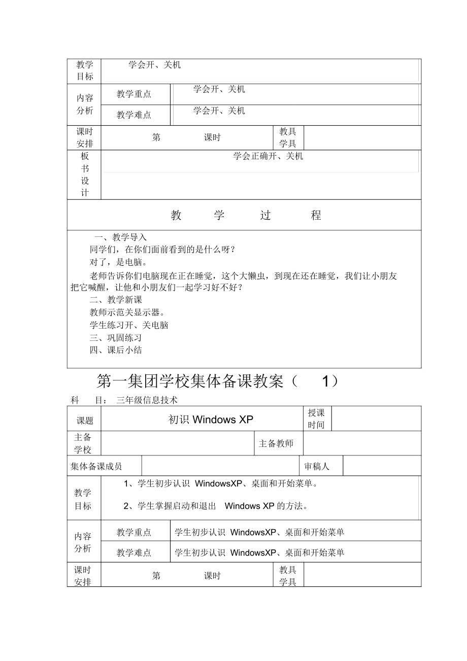 信息技术三年级上册教案全册(2).doc