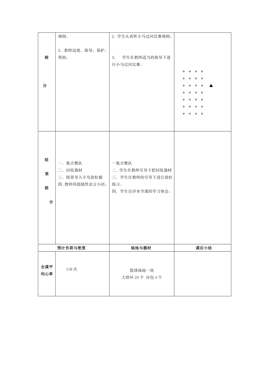 单脚跳教案(2).doc