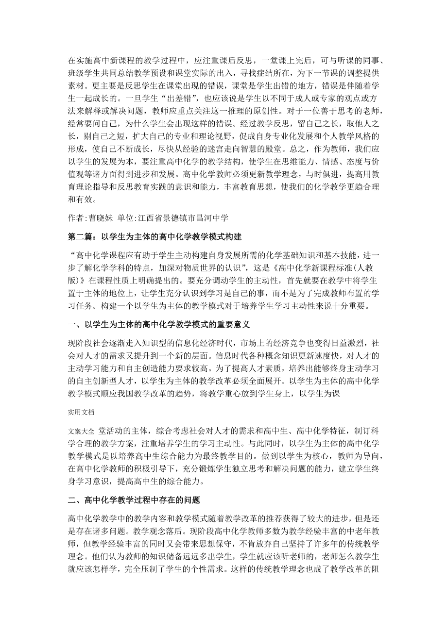 高中化学教学研究论文设计10篇.doc