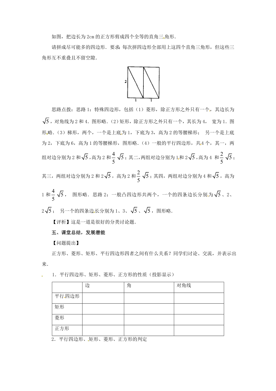 八年级数学下册《2.7正方形》教案1（新版）湘教版（新版）湘教版初中八年级下册数学教案.doc