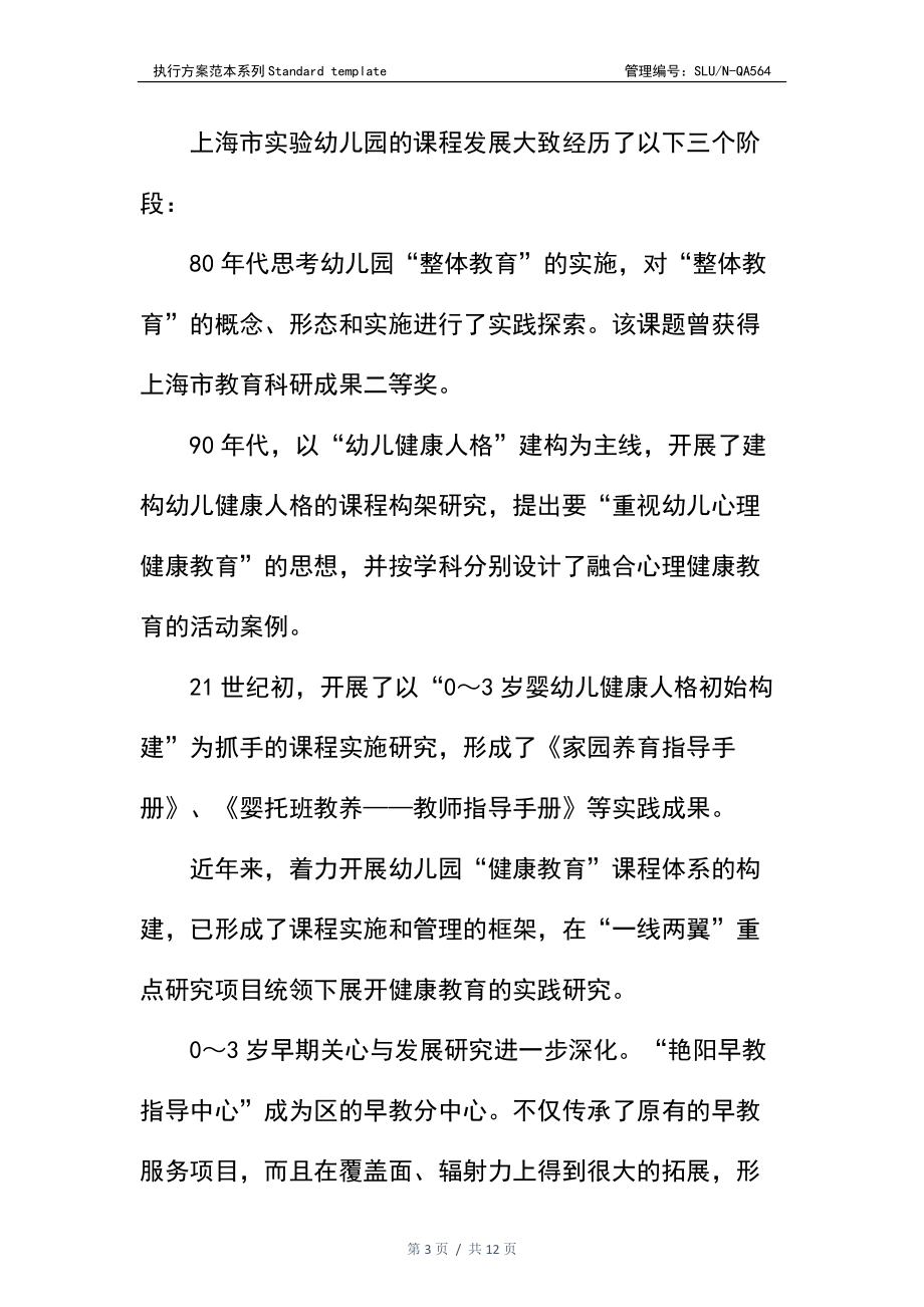 幼儿园课程教学实施方案.docx