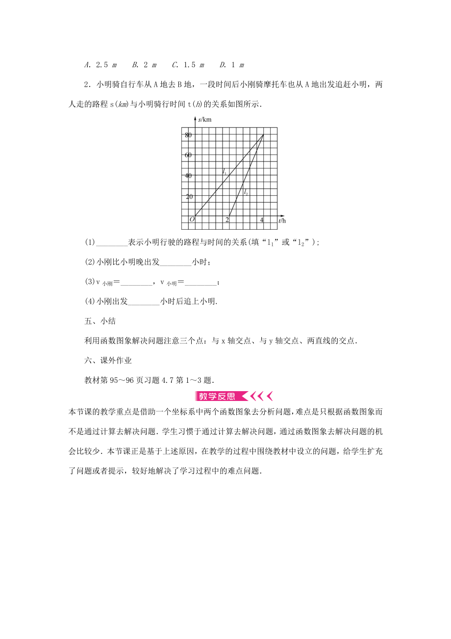 八年级数学上册第四章一次函数4一次函数的应用第3课时两个一次函数图象在同一坐标系中的应用教案（新版）北师大版（新版）北师大版初中八年级上册数学教案.doc