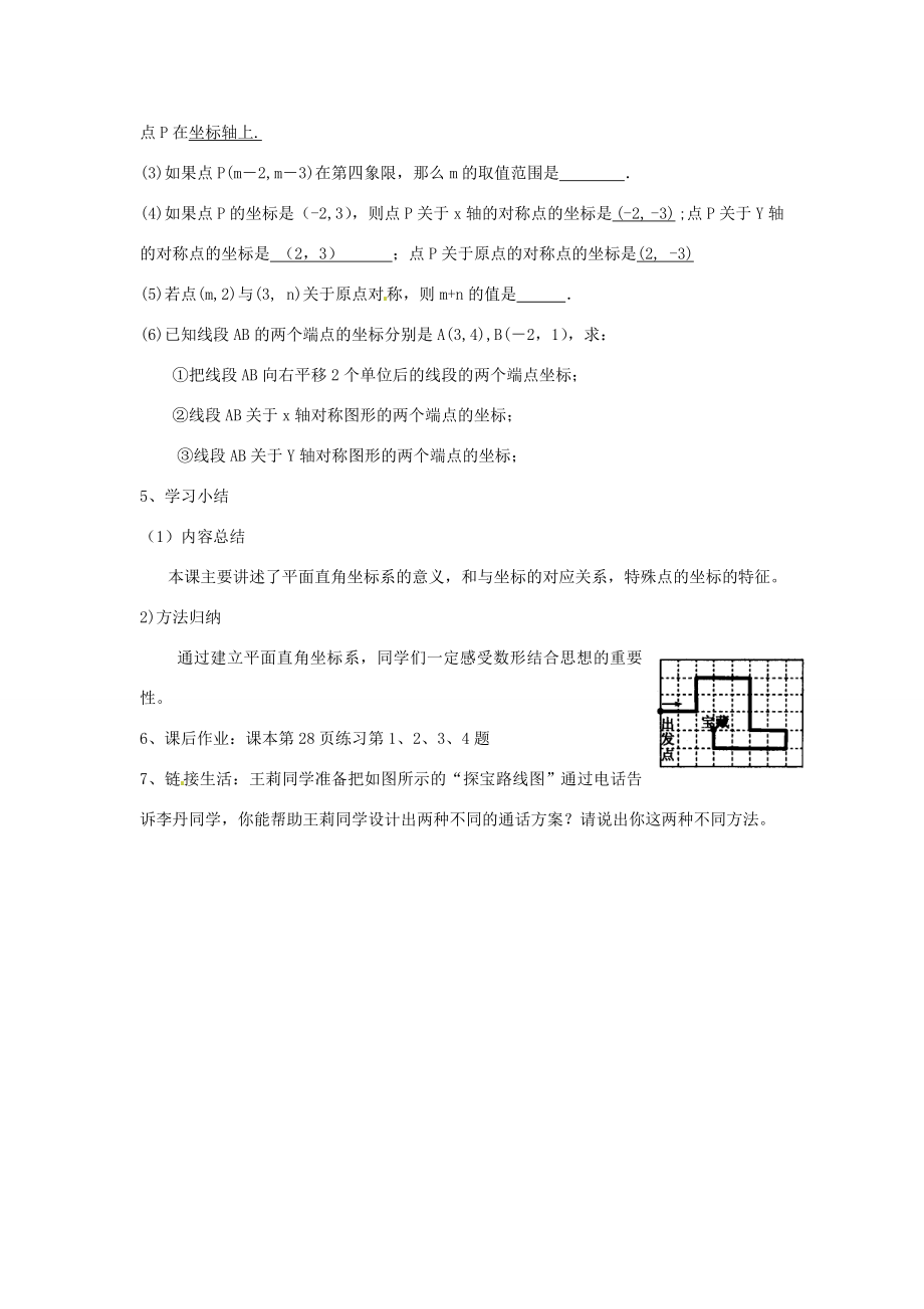 八年级数学下册18.2.1平面直角坐标系教案华东师大版华东师大版初中八年级下册数学教案.doc