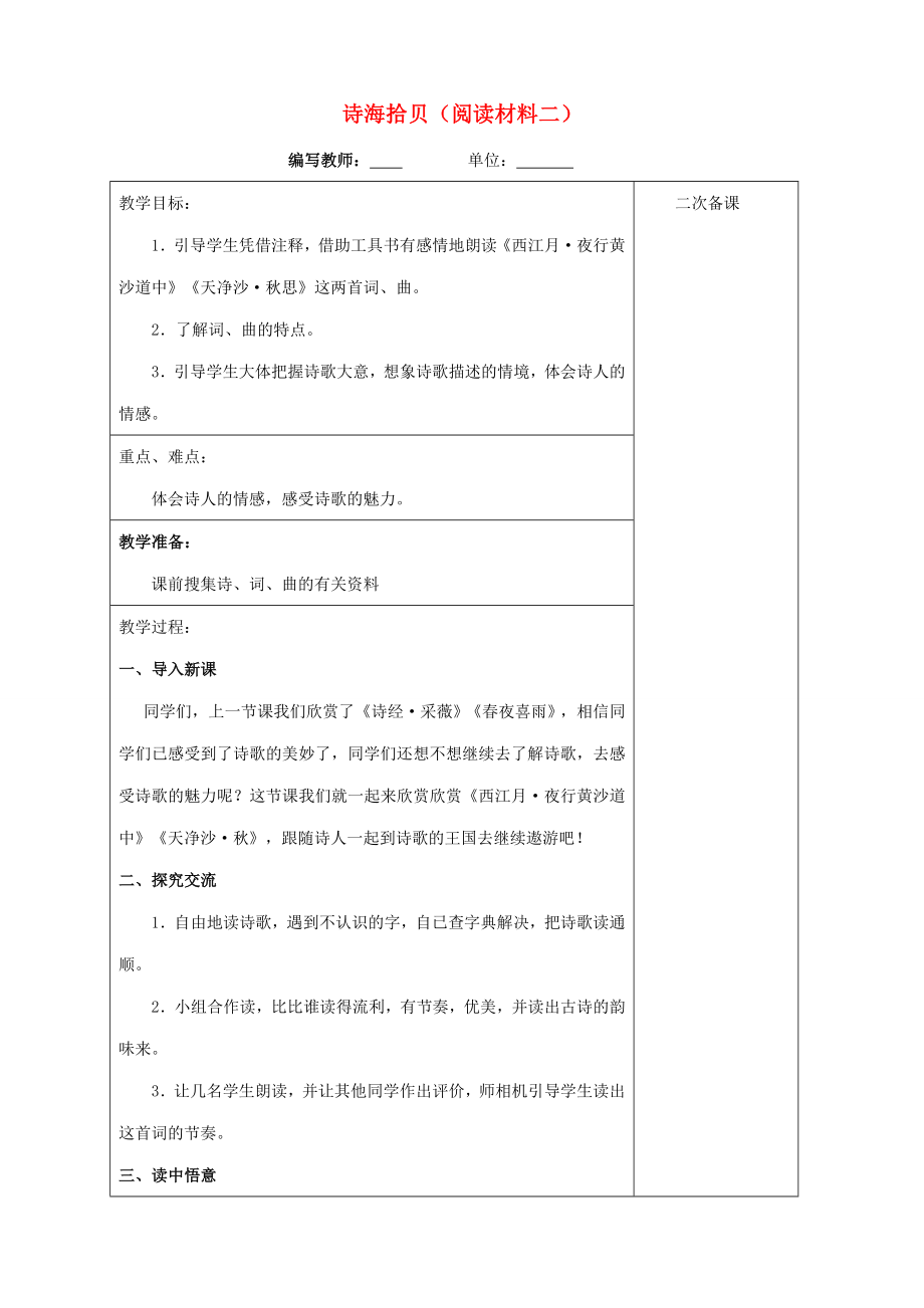 六年级语文上册第六单元诗海拾贝教案3新人教版新人教版小学六年级上册语文教案.doc