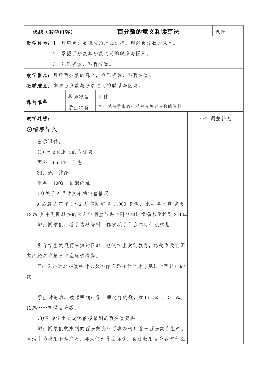 人教版数学小学六年级上册第六单元教案(2).doc