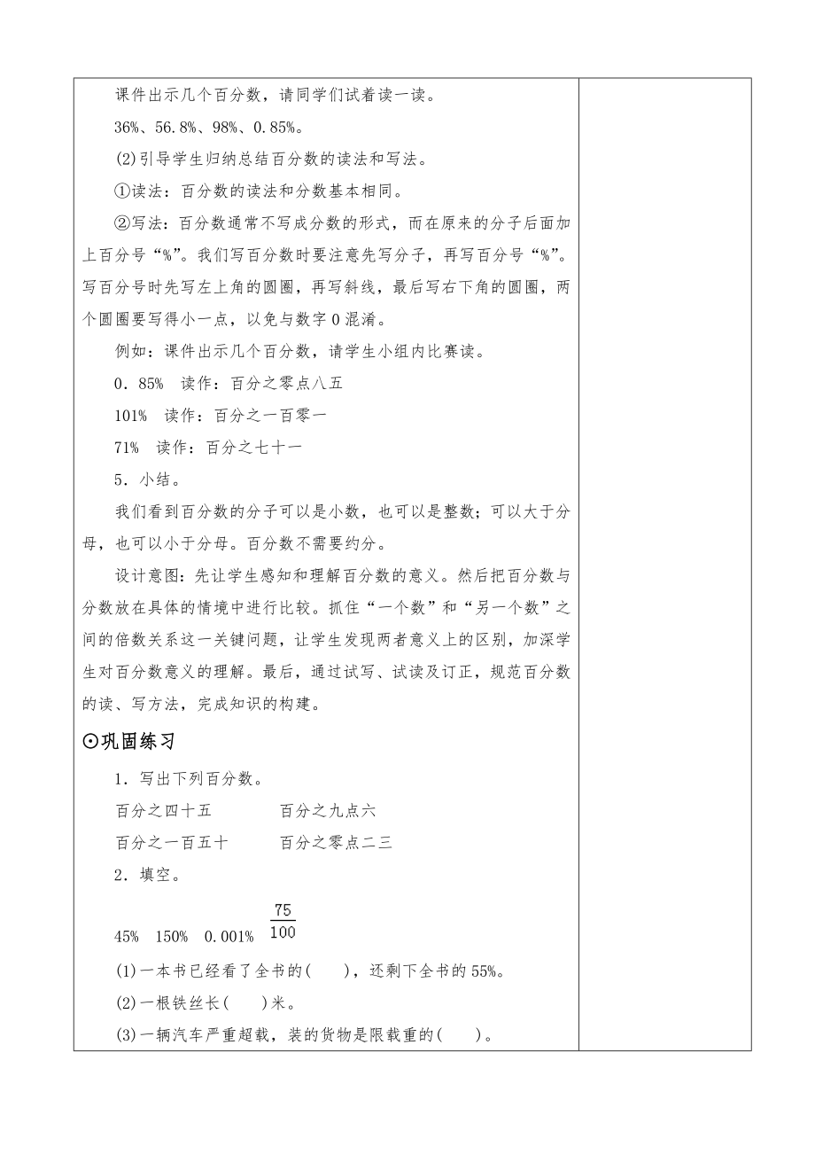 人教版数学小学六年级上册第六单元教案(2).doc