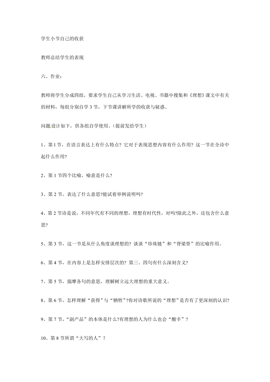 七年级语文上册第三单元11《理想》说课稿鄂教版.doc