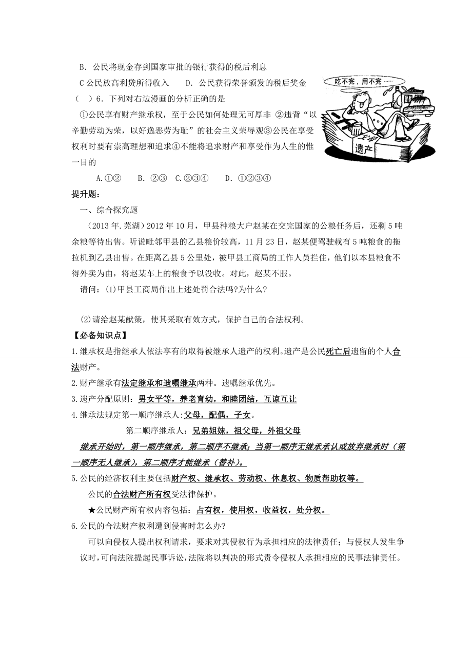 江苏省镇江市九年级政治全册第三单元崇尚法律第7课维护合法权利第1框依法享有财产继承权教学案苏教版苏教版初中九年级全册政治教学案.doc