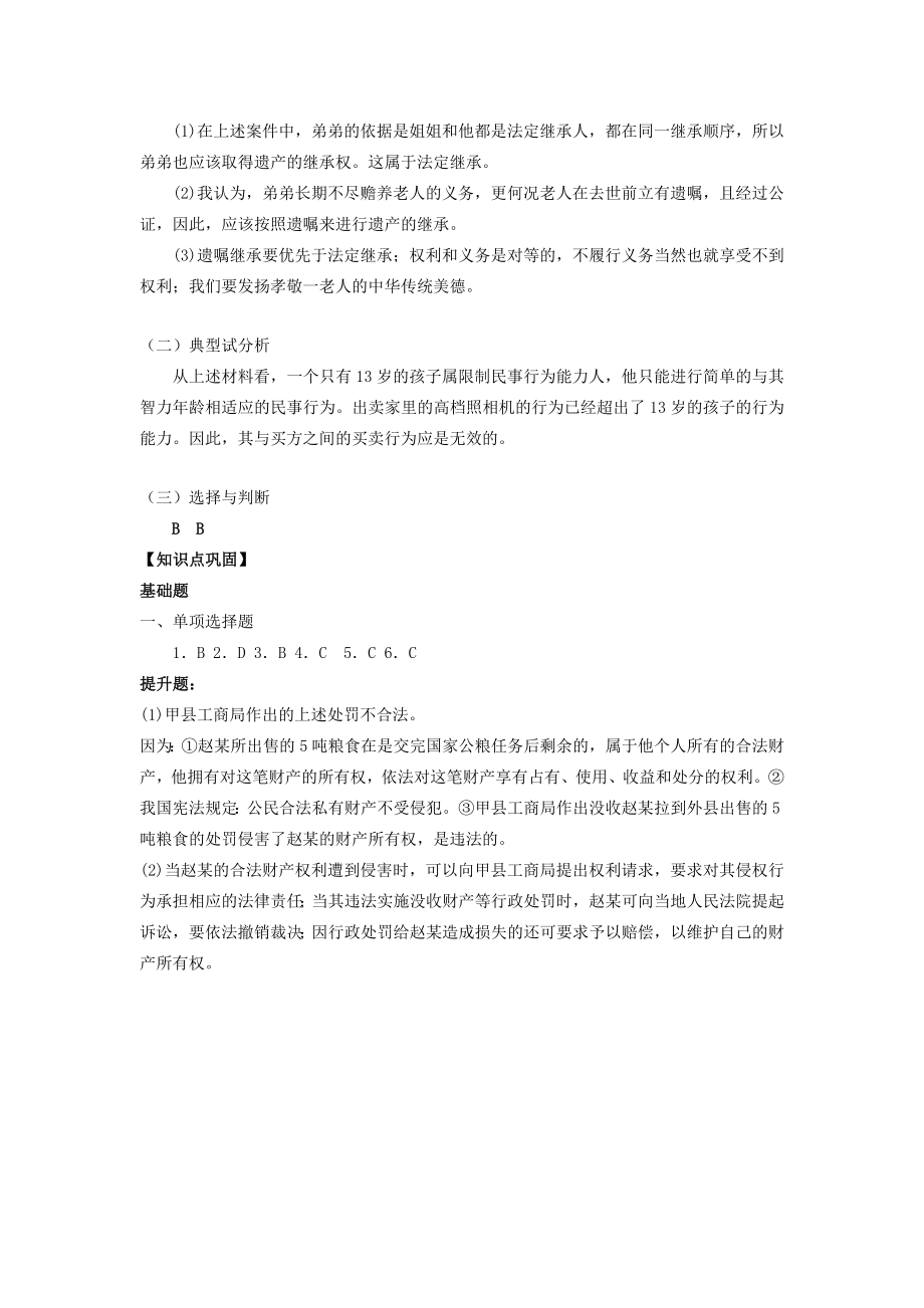 江苏省镇江市九年级政治全册第三单元崇尚法律第7课维护合法权利第1框依法享有财产继承权教学案苏教版苏教版初中九年级全册政治教学案.doc