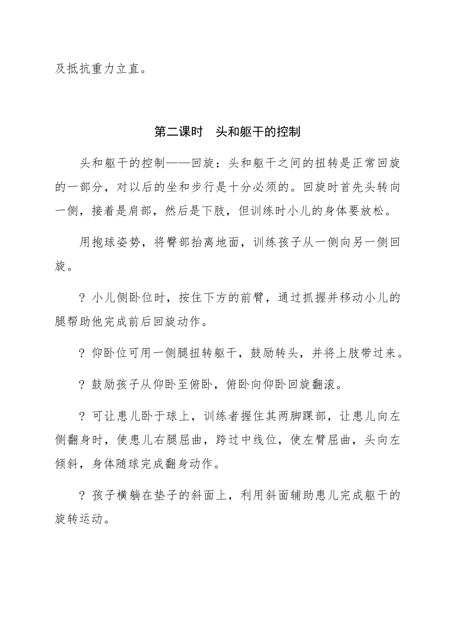 关爱残疾儿童教案(2).doc