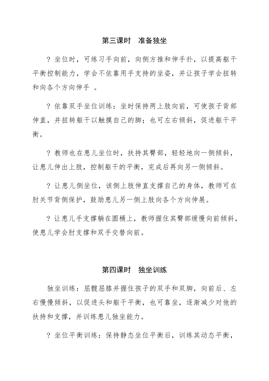 关爱残疾儿童教案(2).doc