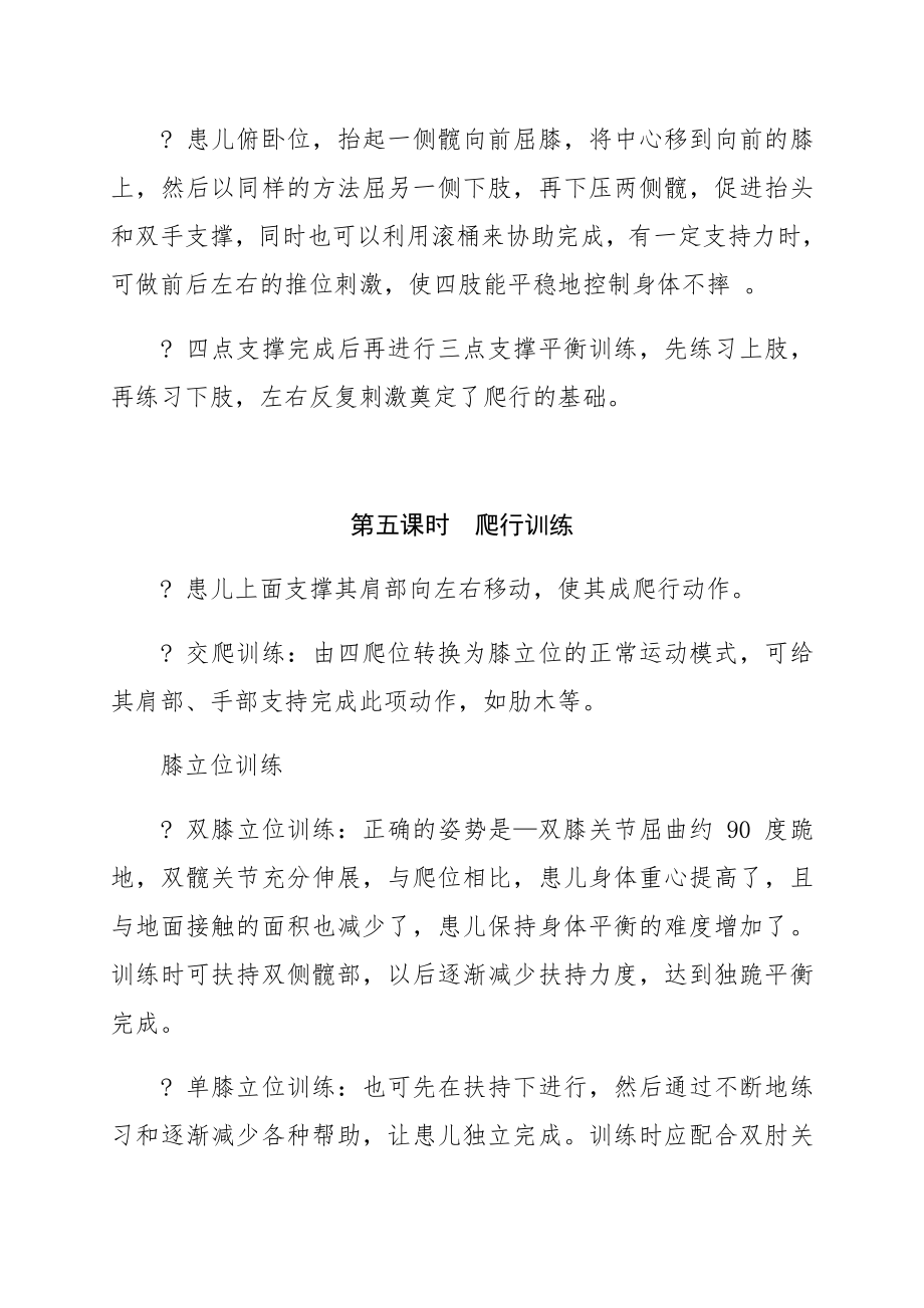 关爱残疾儿童教案(2).doc