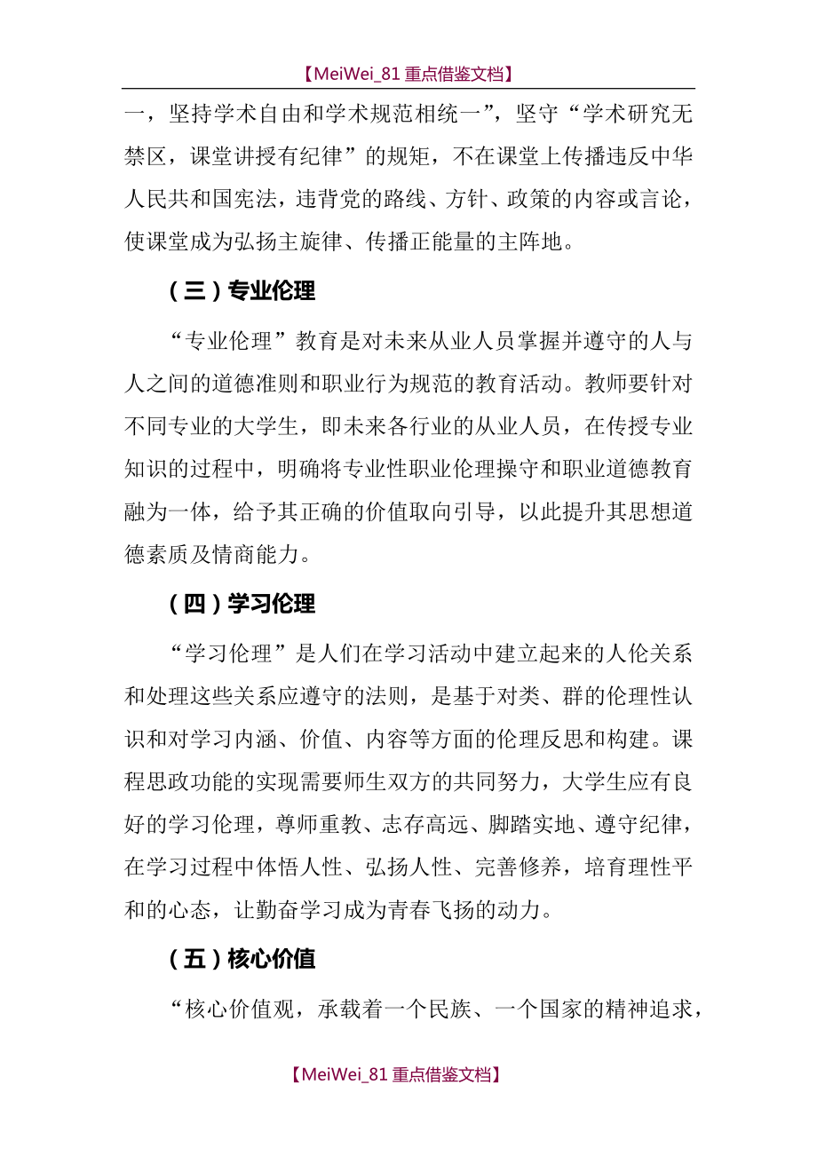 课程思政教学设计编制指南(2).doc