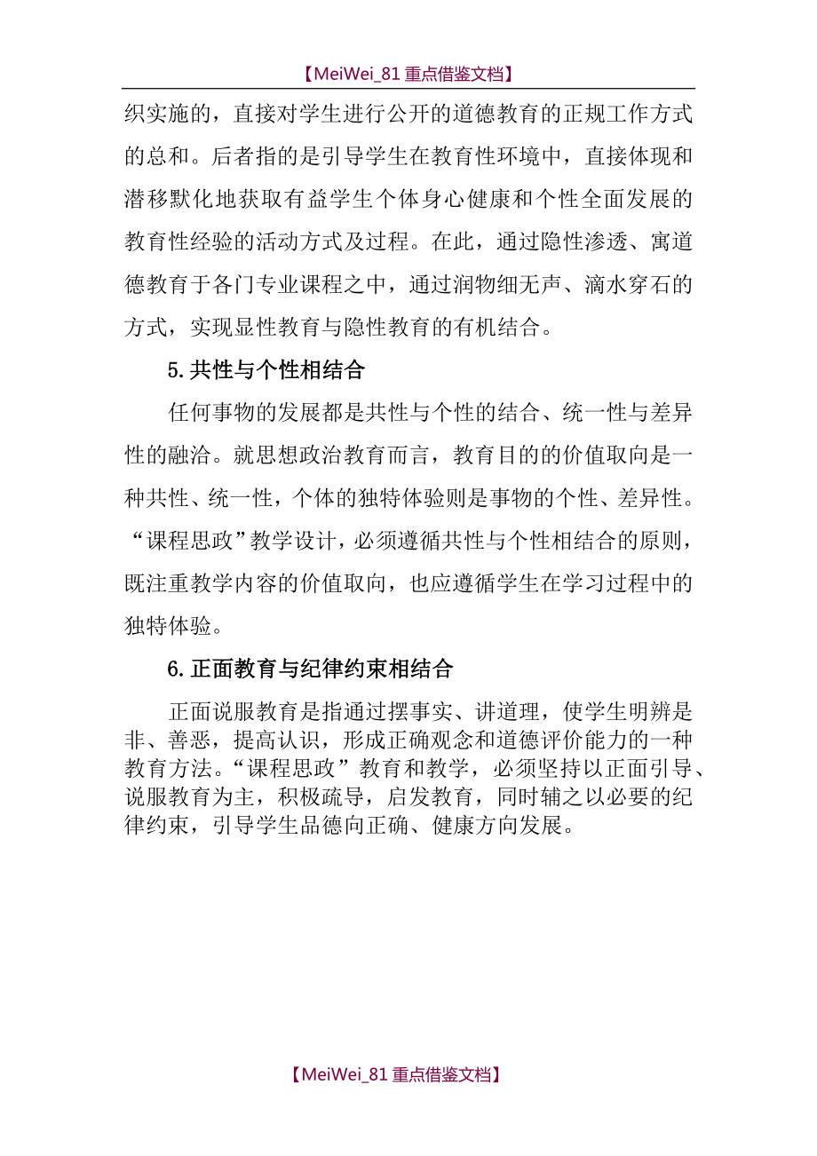 课程思政教学设计编制指南(2).doc