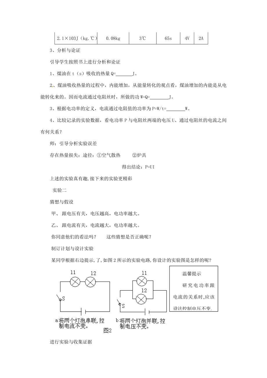 山东省惠东县白花镇第一中学九年级物理下册《17.2探究灯泡的电功率》教学设计沪粤版.doc