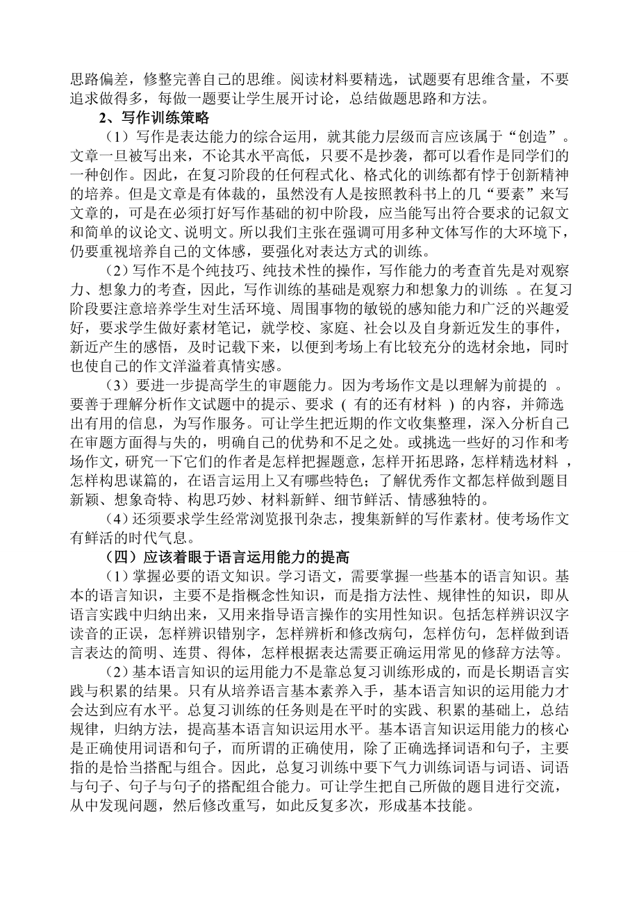 人教版语文中考复习教案.doc