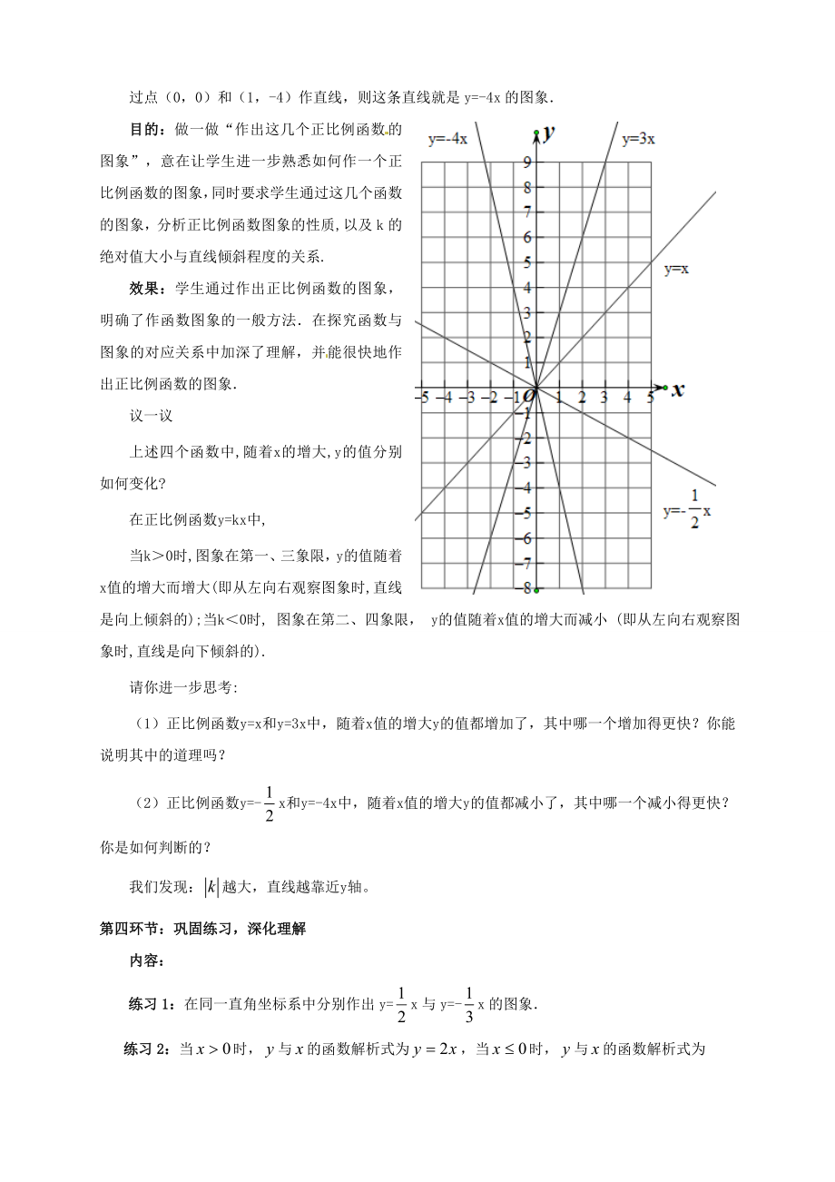 辽宁省沈阳市第四十五中学八年级数学上册4.3一次函数的图象教学设计（1）（新版）北师大版.doc