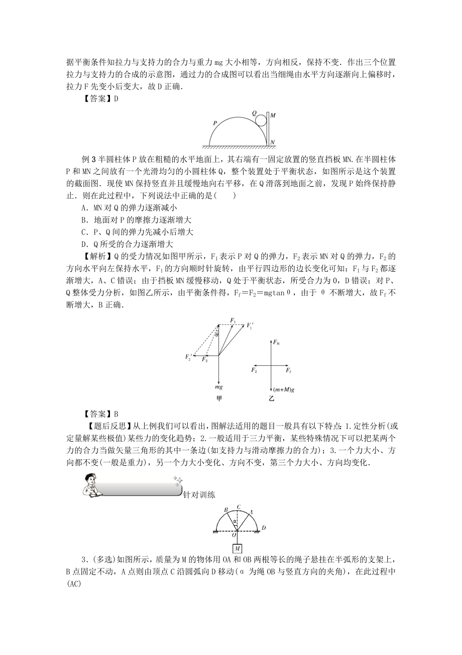 （名师导学）202X版高考物理总复习第二章专题突破（二）动态平衡问题教学案新人教版.docx