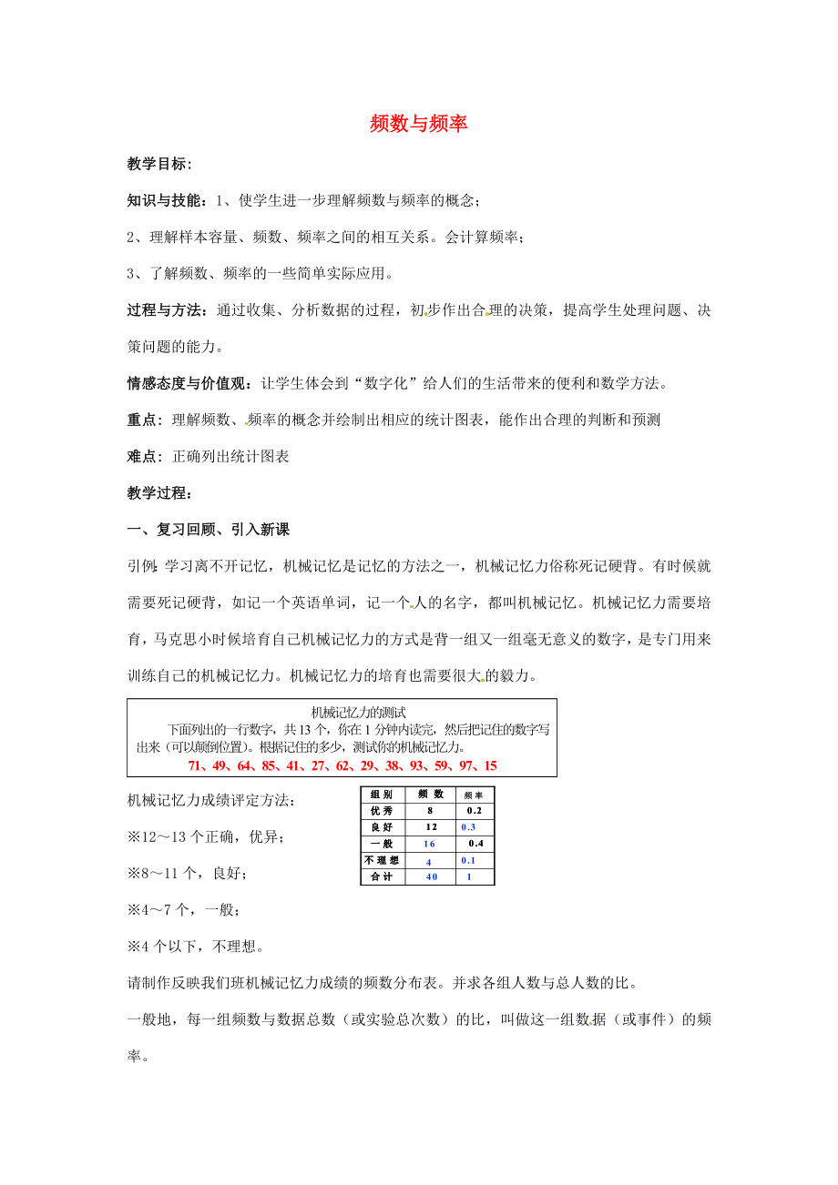 八年级数学下册第五章数据的频数分布5.1频数与频率教案2（新版）湘教版（新版）湘教版初中八年级下册数学教案.doc