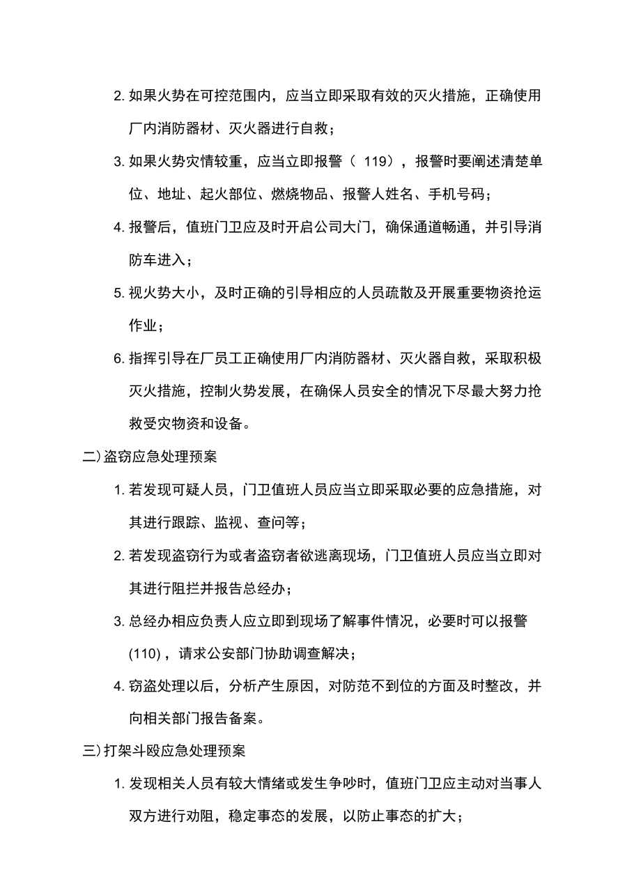 公司门卫管理制度说课材料.doc