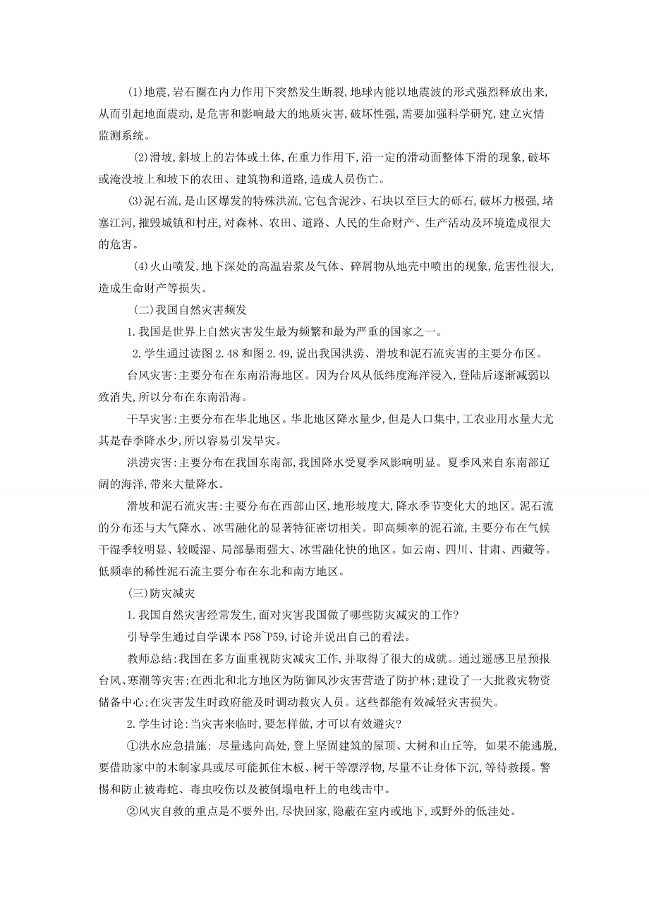 八年级地理上册2.4自然灾害教案新人教版新人教版初中八年级上册地理教案.doc