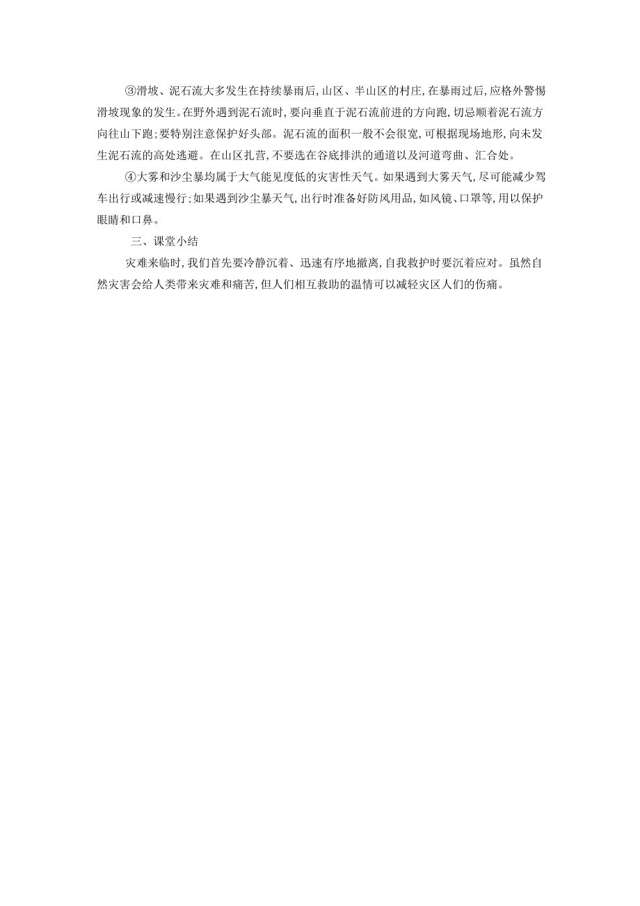 八年级地理上册2.4自然灾害教案新人教版新人教版初中八年级上册地理教案.doc