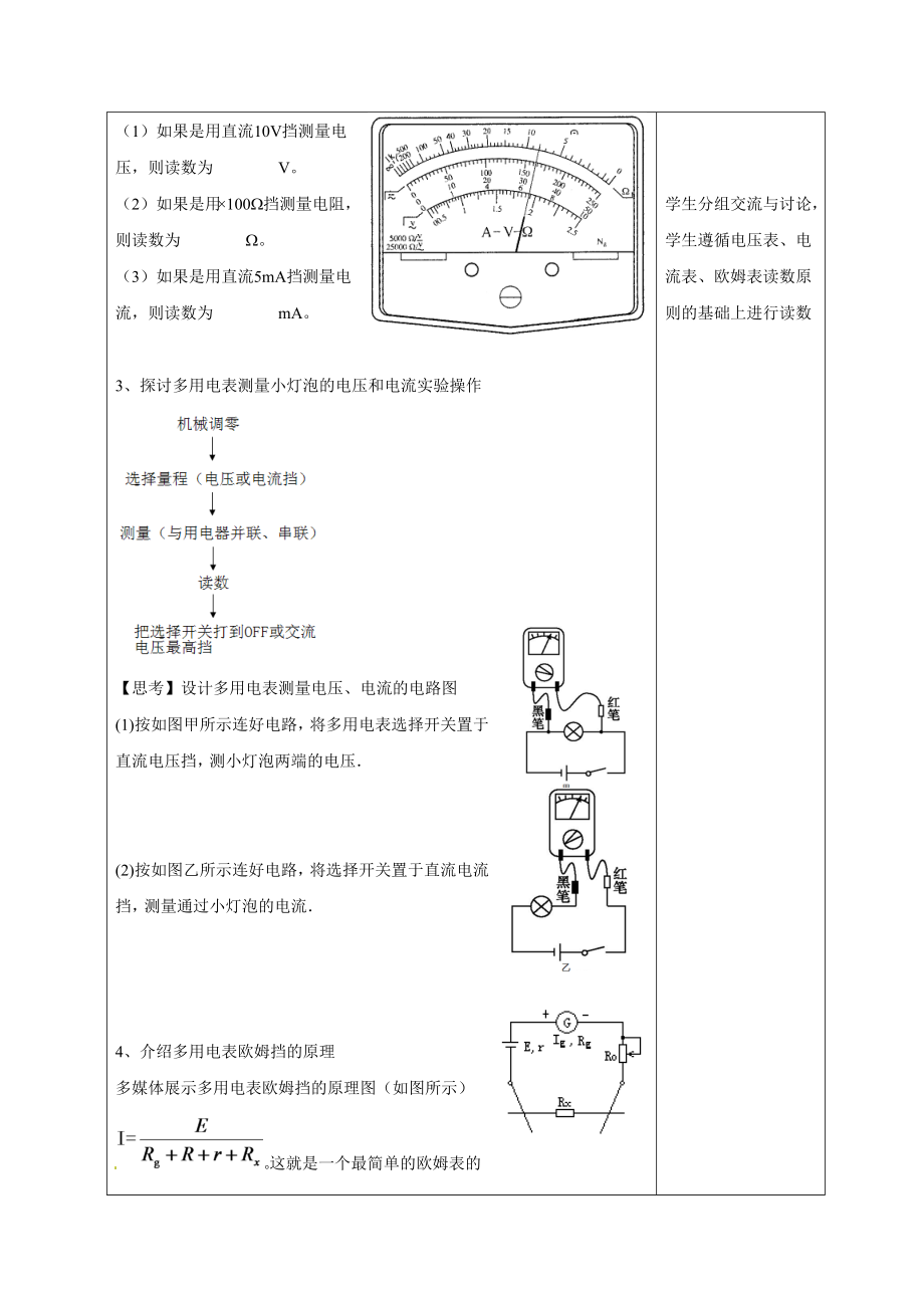 人教版高中物理选修（31）2.9《实验练习使用多用电表》教案1.doc