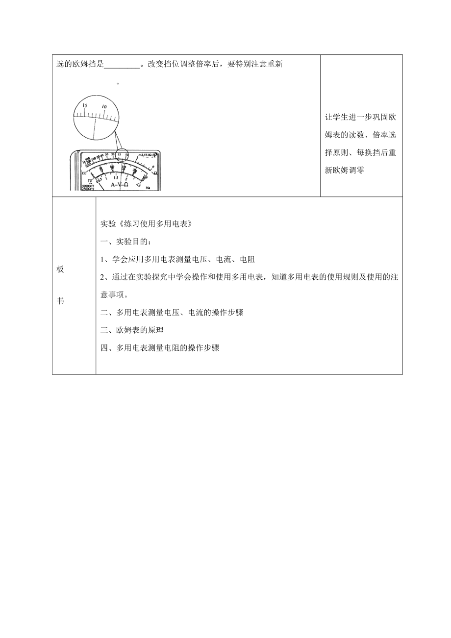 人教版高中物理选修（31）2.9《实验练习使用多用电表》教案1.doc